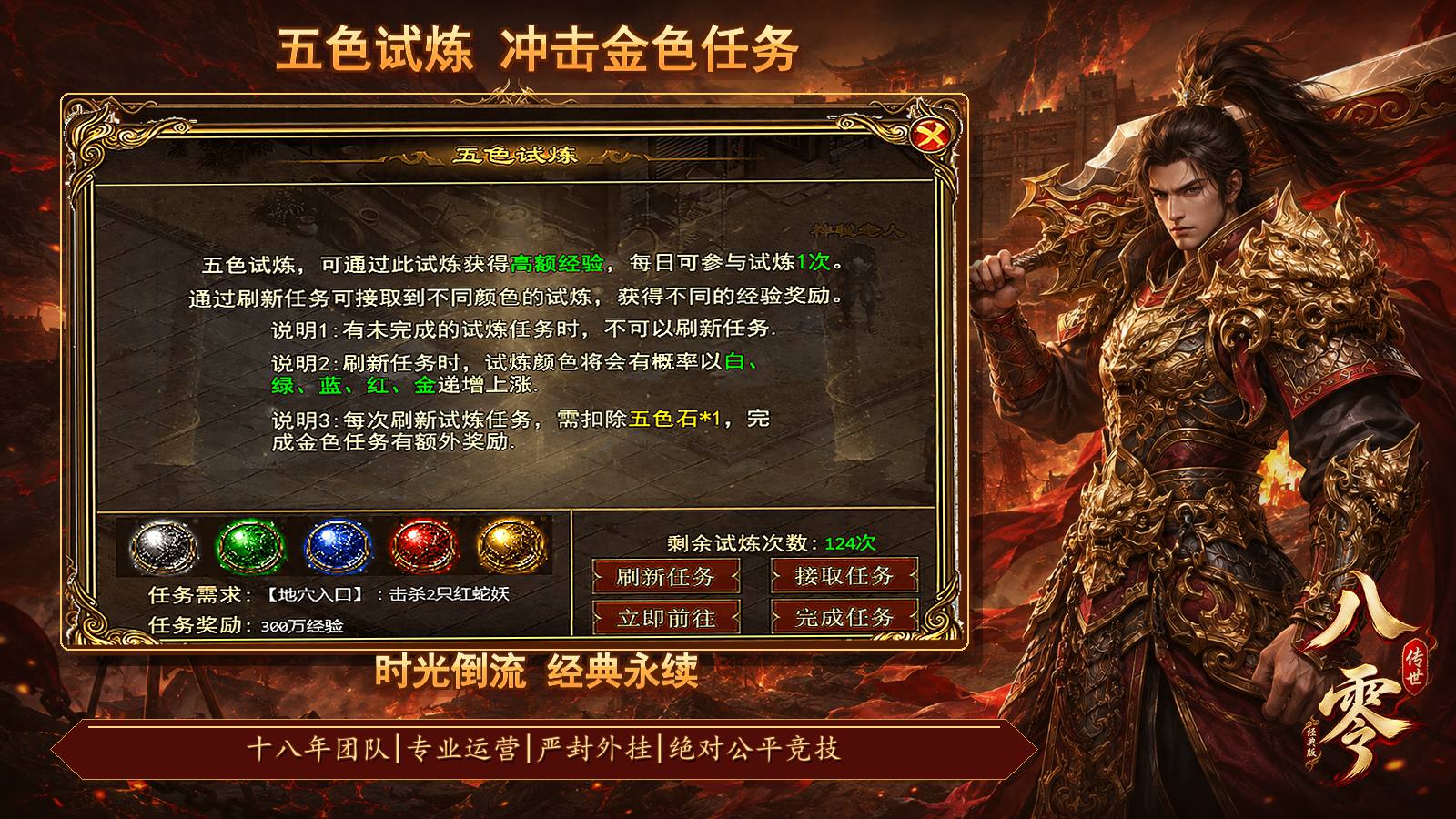 五色试炼游戏玩法海报